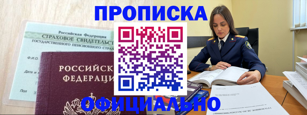временная регистрация купить в Мамадыше