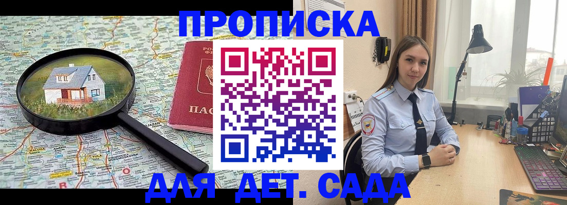 прописка ребенка в Мамадыше