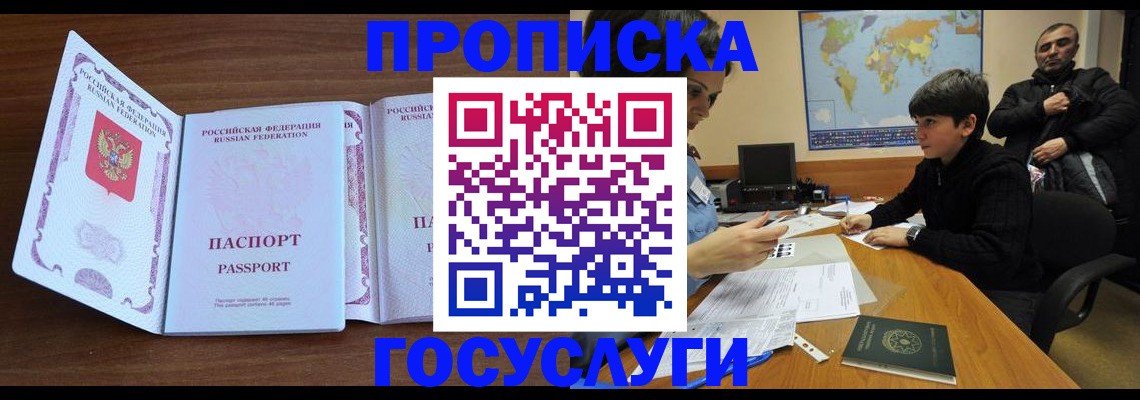 прописка в квартире в Мамадыше